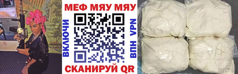 МЯУ-МЯУ кристаллы  Крымск 